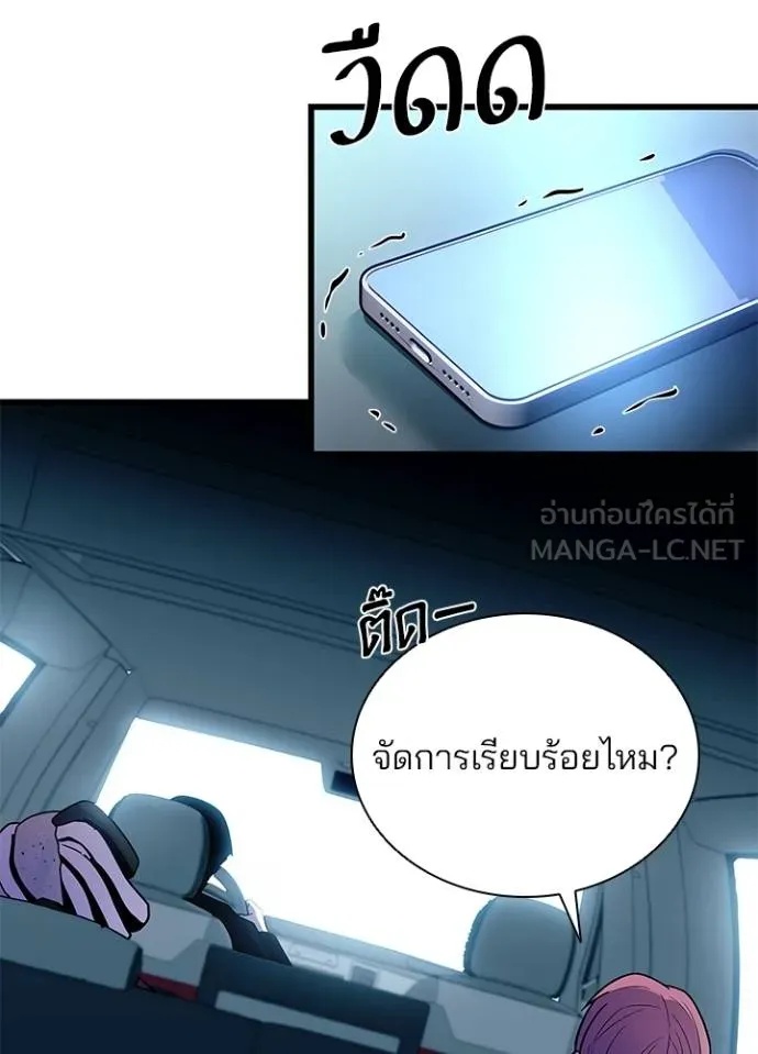 Villain to Kill ตอนที่ 182 152