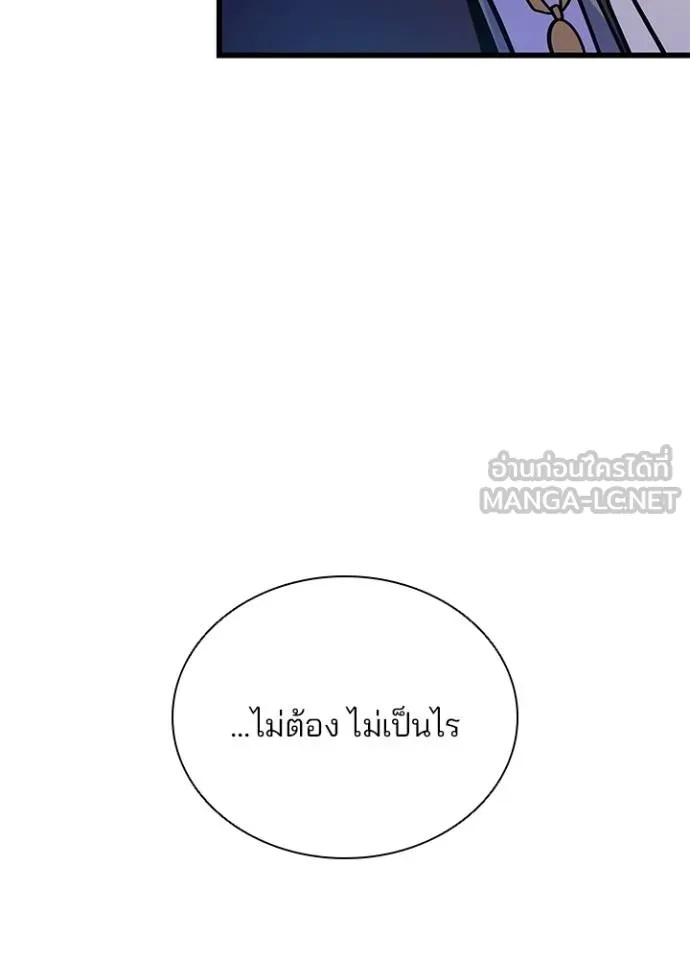 Villain to Kill ตอนที่ 182 159