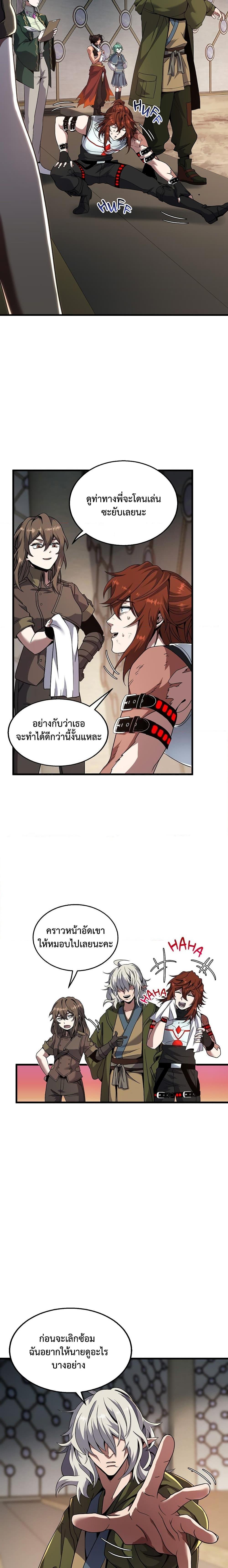 The Beginning After the End ตอนที่ 219 4