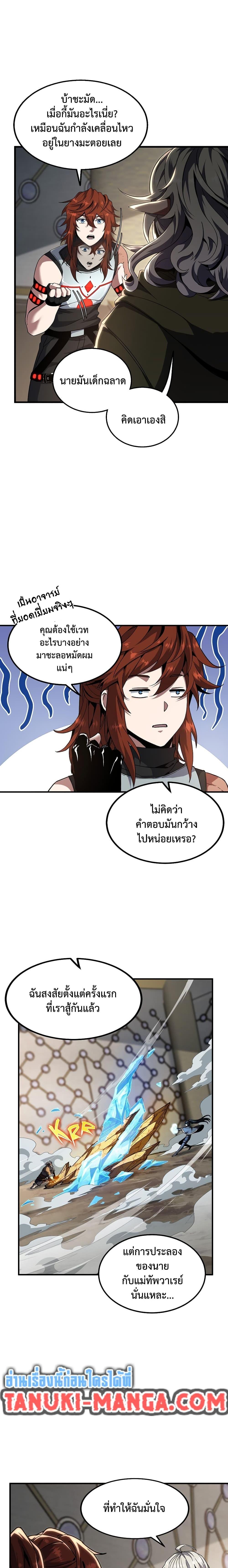 The Beginning After the End ตอนที่ 219 7