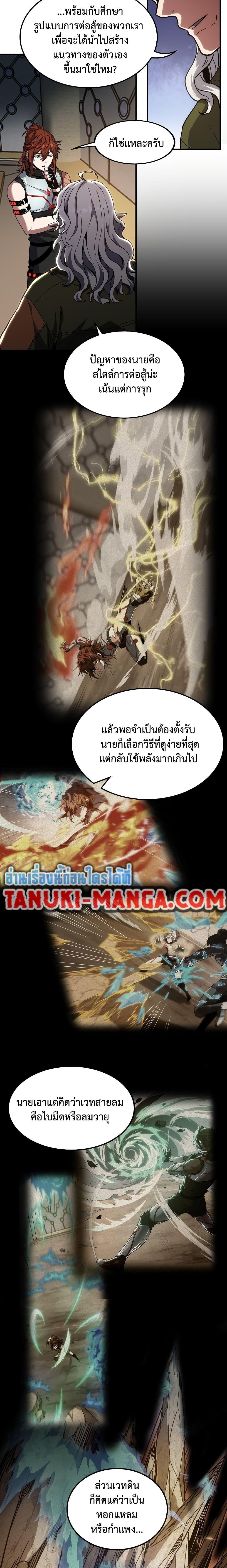 The Beginning After the End ตอนที่ 219 11