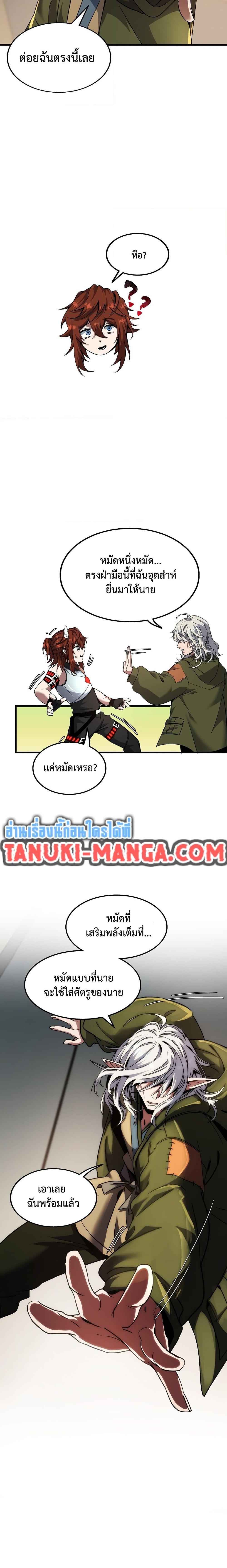 The Beginning After the End ตอนที่ 219 5