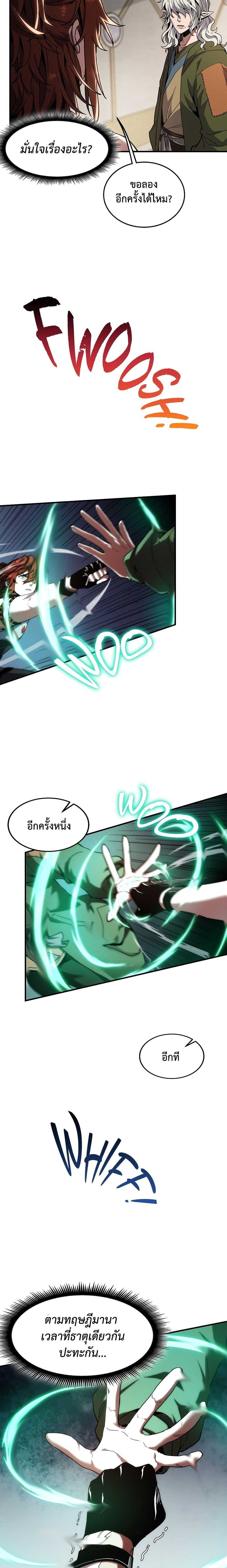 The Beginning After the End ตอนที่ 219 8