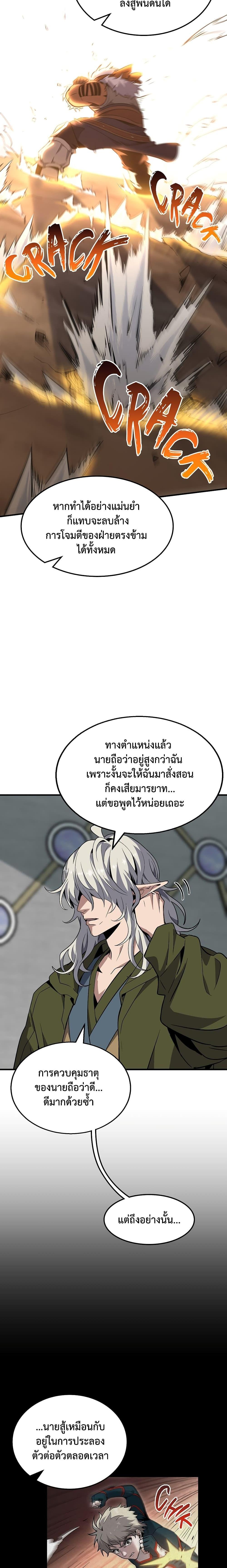 The Beginning After the End ตอนที่ 219 14