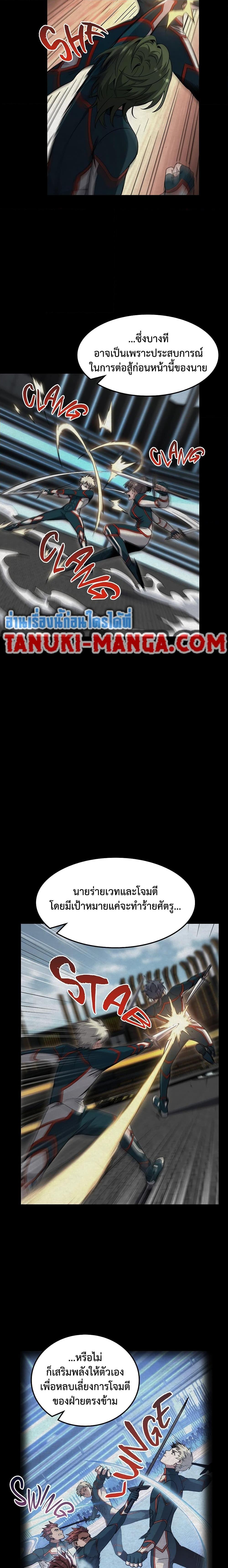 The Beginning After the End ตอนที่ 219 15