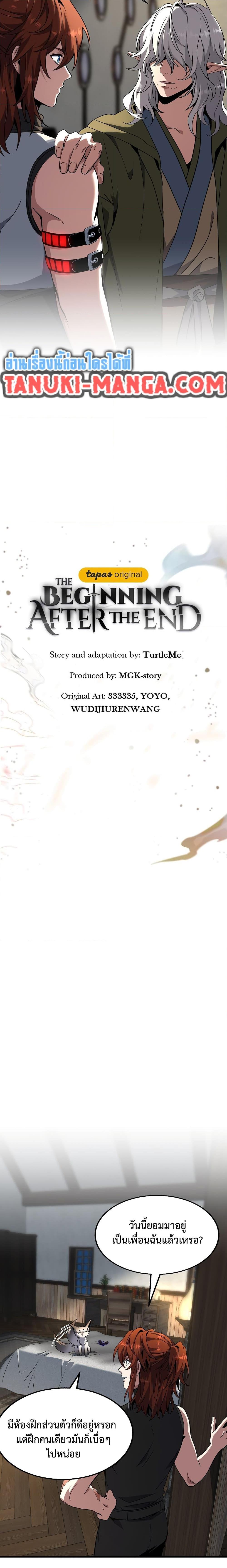 The Beginning After the End ตอนที่ 219 17