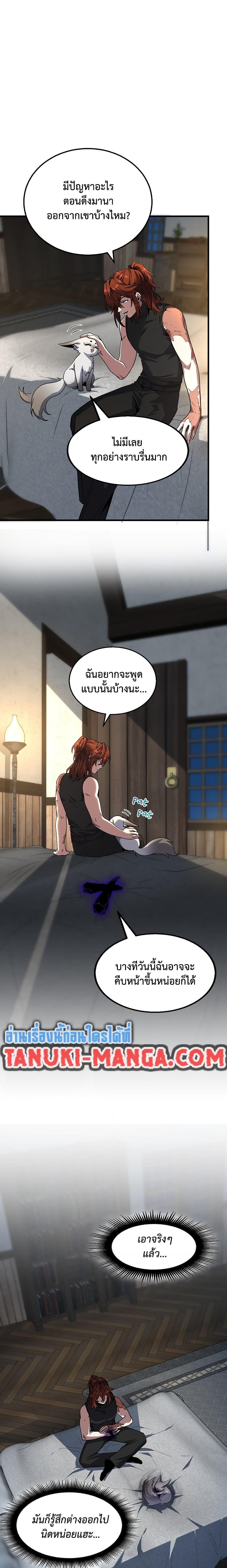 The Beginning After the End ตอนที่ 219 18