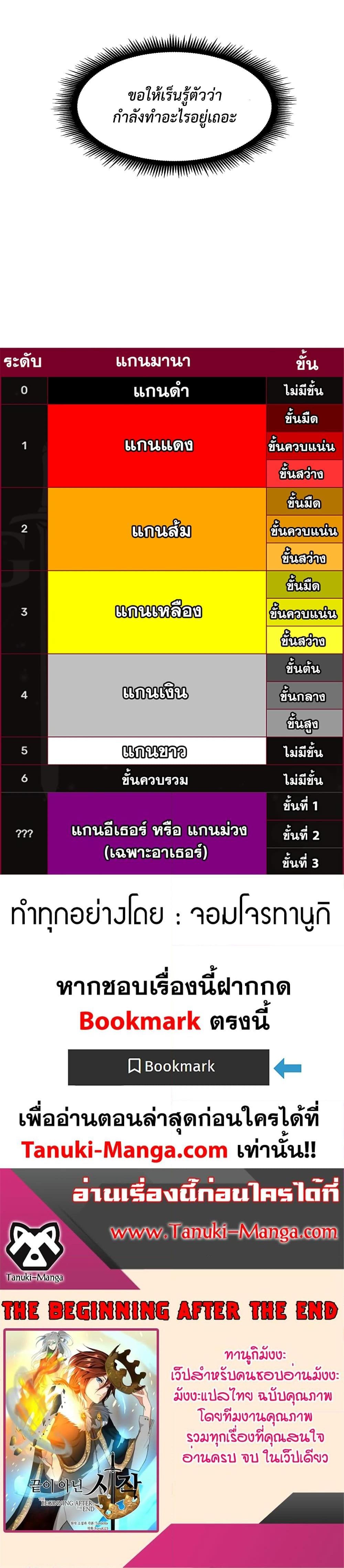 The Beginning After the End ตอนที่ 219 27