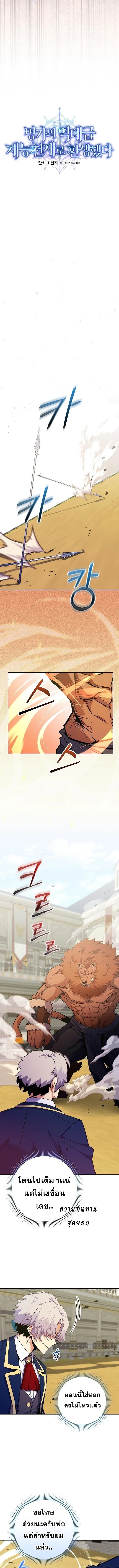 Reincarnated as a Genius Prodigy of a Prestigious Family ตอนที่ 54 3