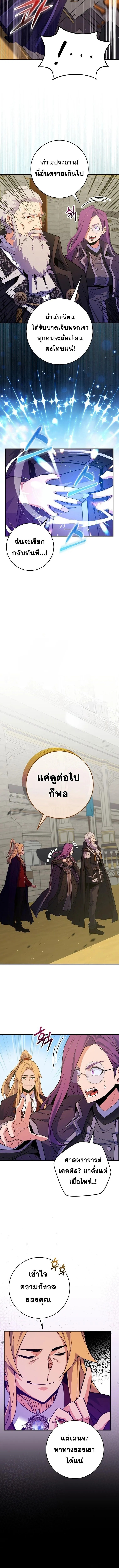 Reincarnated as a Genius Prodigy of a Prestigious Family ตอนที่ 54 9