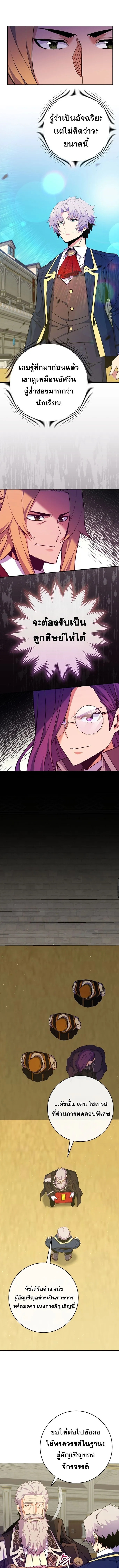 Reincarnated as a Genius Prodigy of a Prestigious Family ตอนที่ 55 7