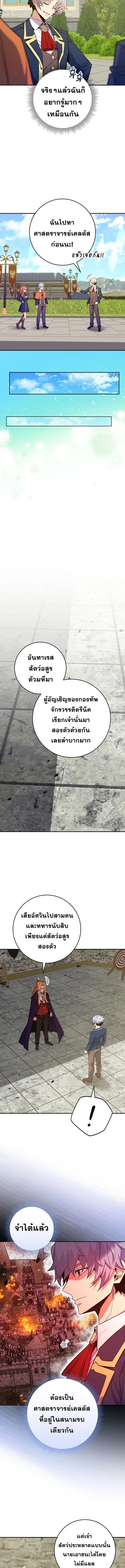 Reincarnated as a Genius Prodigy of a Prestigious Family ตอนที่ 55 13