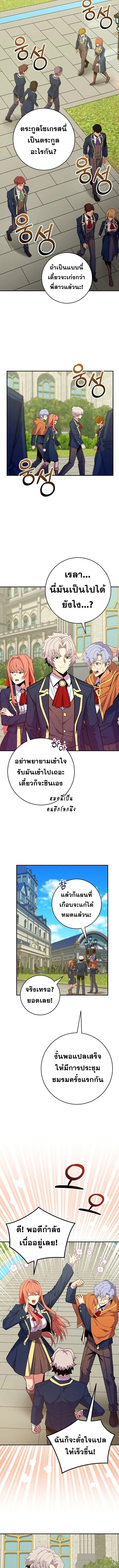Reincarnated as a Genius Prodigy of a Prestigious Family ตอนที่ 55 12