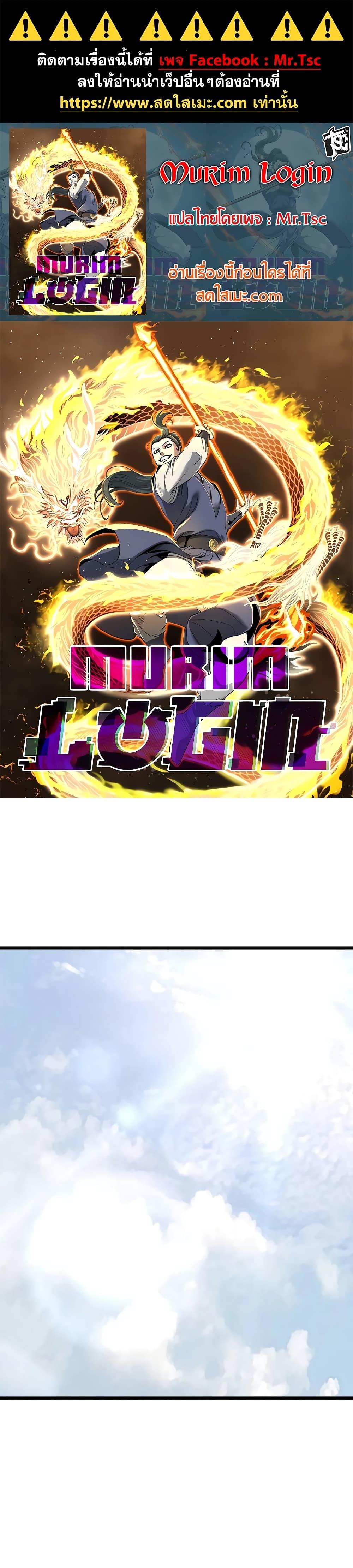 Murim Login ตอนที่ 226 1