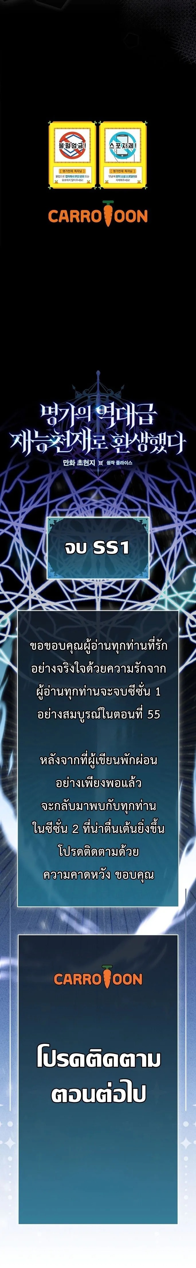 Reincarnated as a Genius Prodigy of a Prestigious Family ตอนที่ 55 16