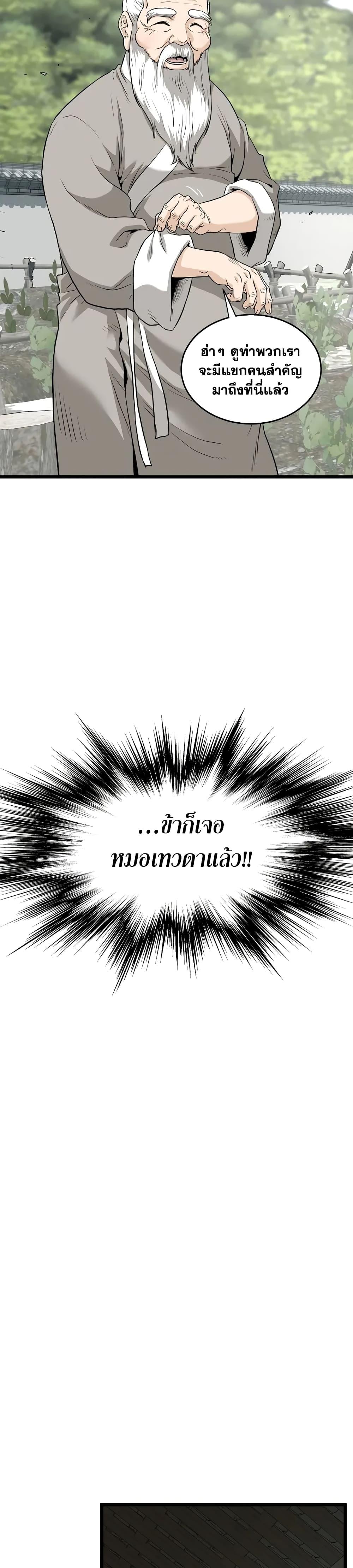 Murim Login ตอนที่ 226 5