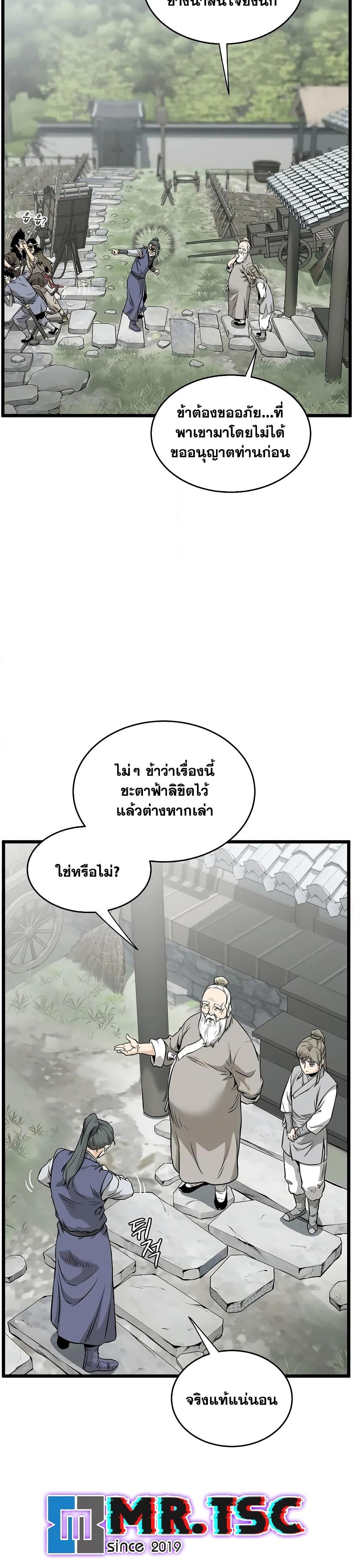 Murim Login ตอนที่ 226 10