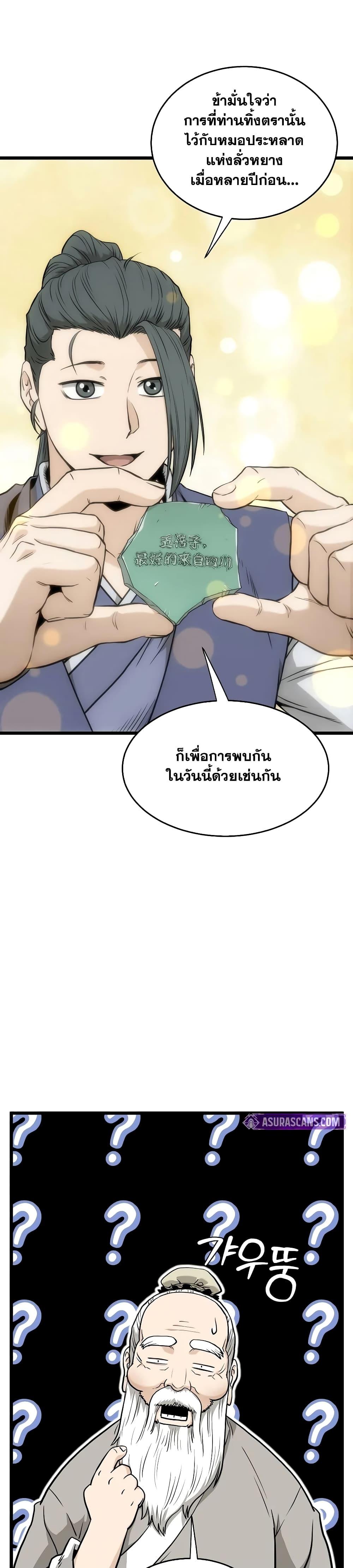 Murim Login ตอนที่ 226 11