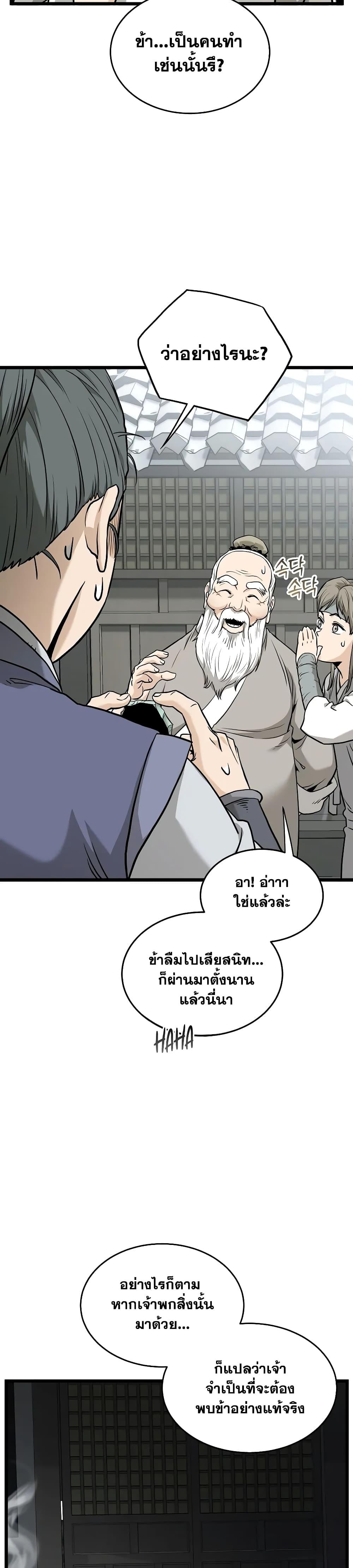 Murim Login ตอนที่ 226 12