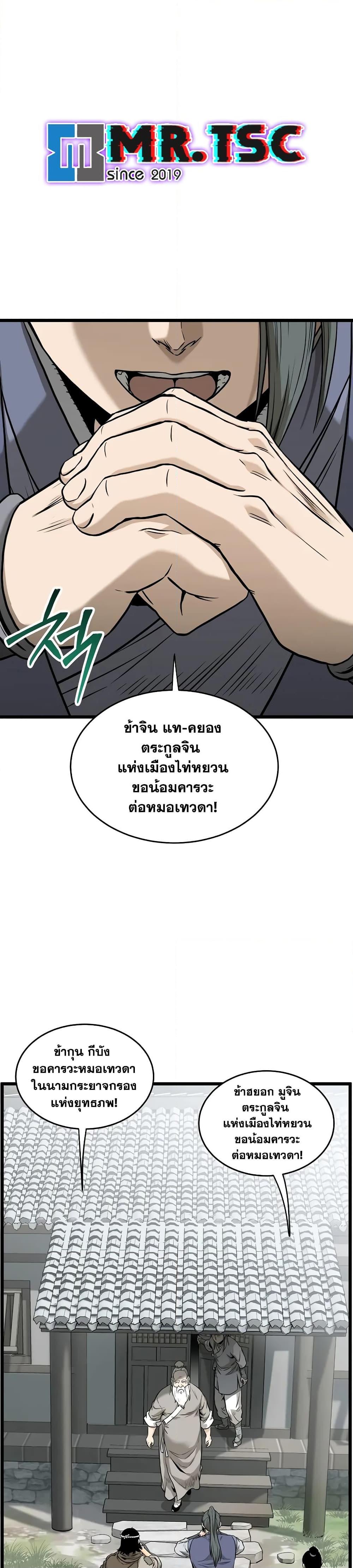Murim Login ตอนที่ 226 7