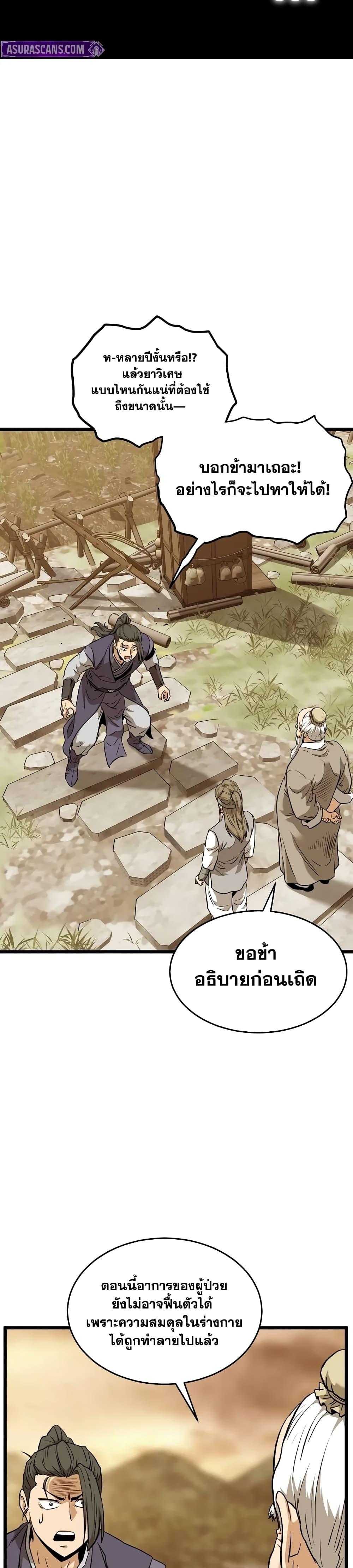 Murim Login ตอนที่ 226 28
