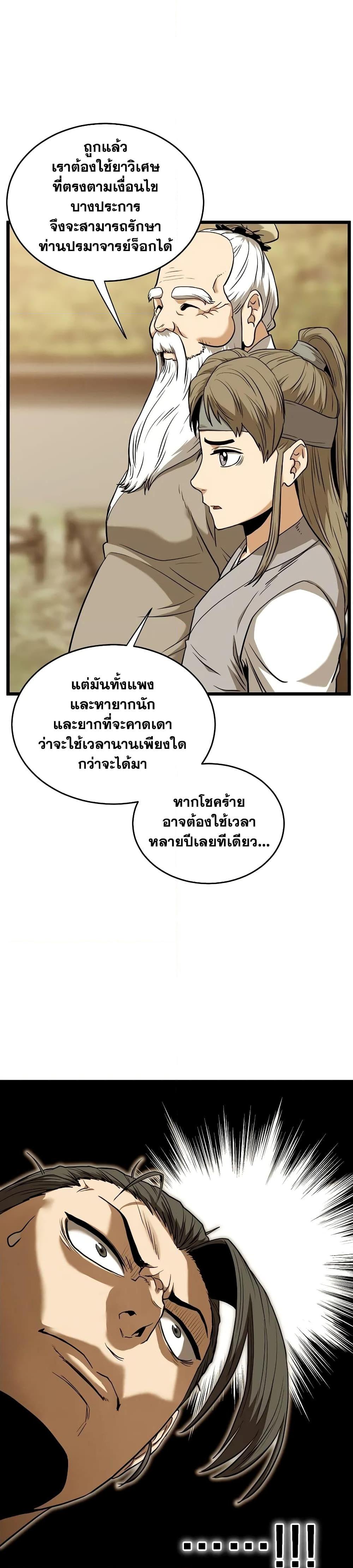 Murim Login ตอนที่ 226 27