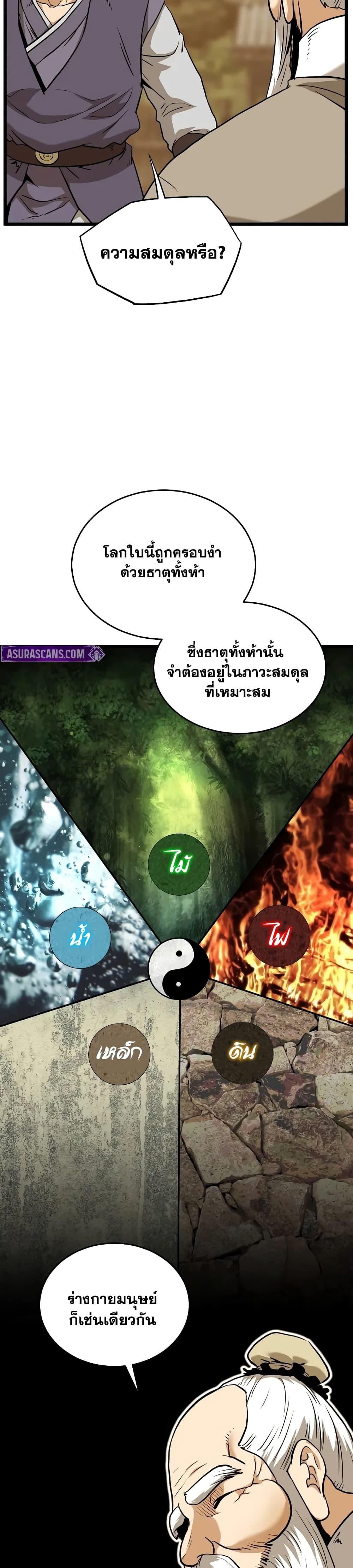Murim Login ตอนที่ 226 29
