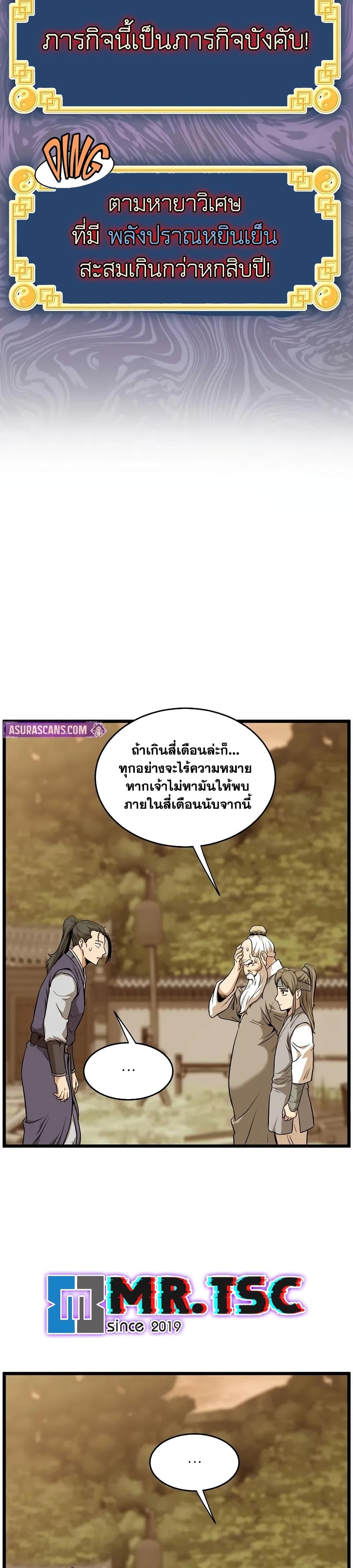 Murim Login ตอนที่ 226 33