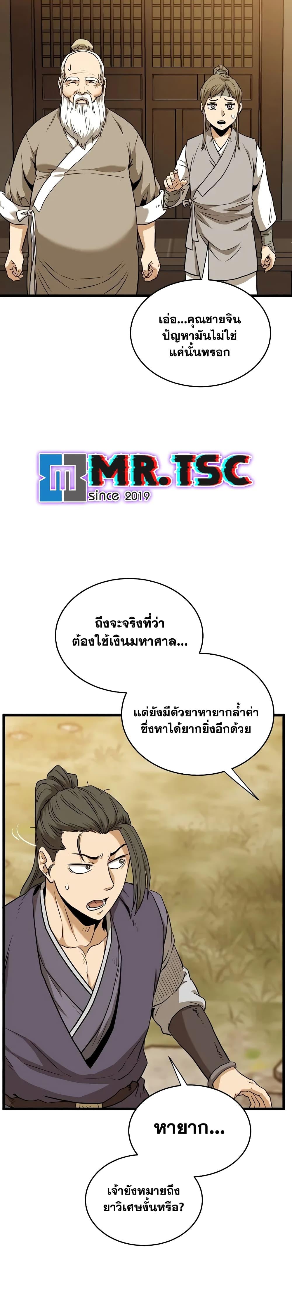 Murim Login ตอนที่ 226 26