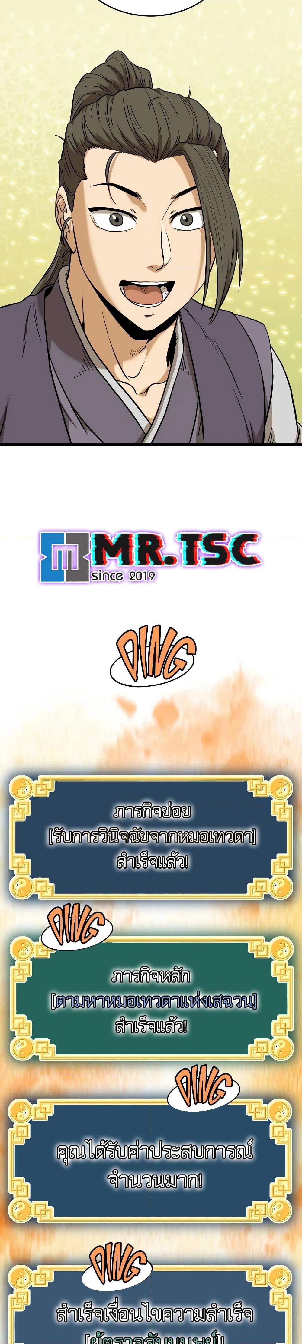 Murim Login ตอนที่ 226 22
