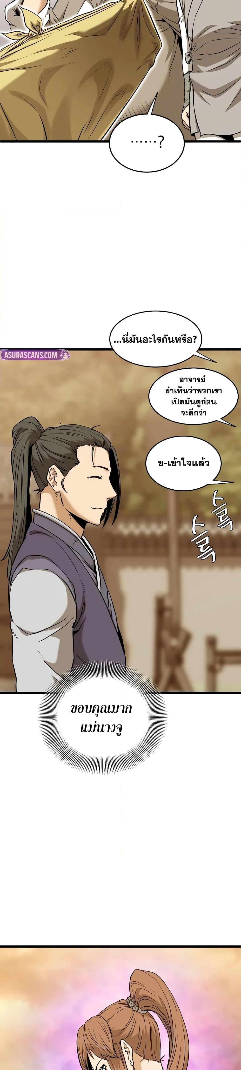 Murim Login ตอนที่ 226 35