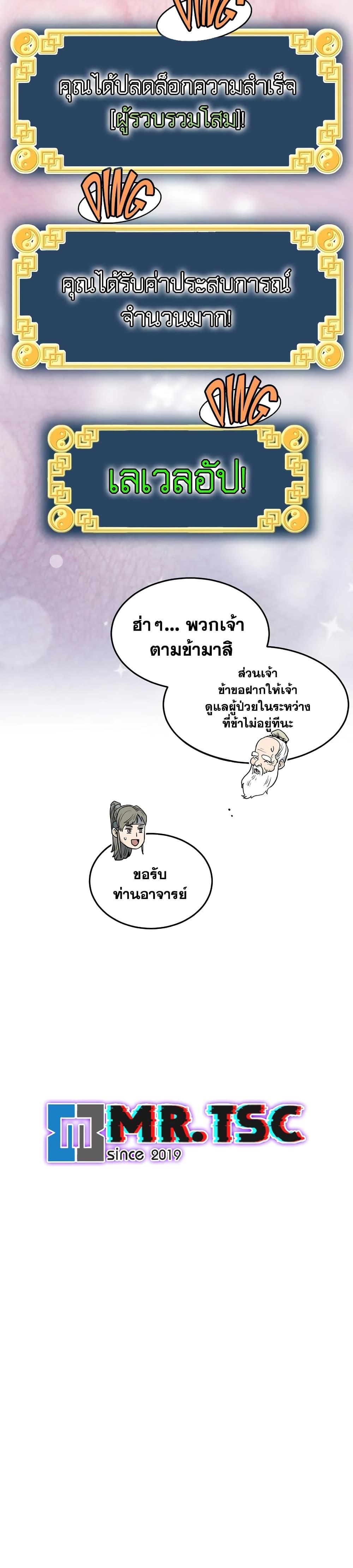 Murim Login ตอนที่ 226 37