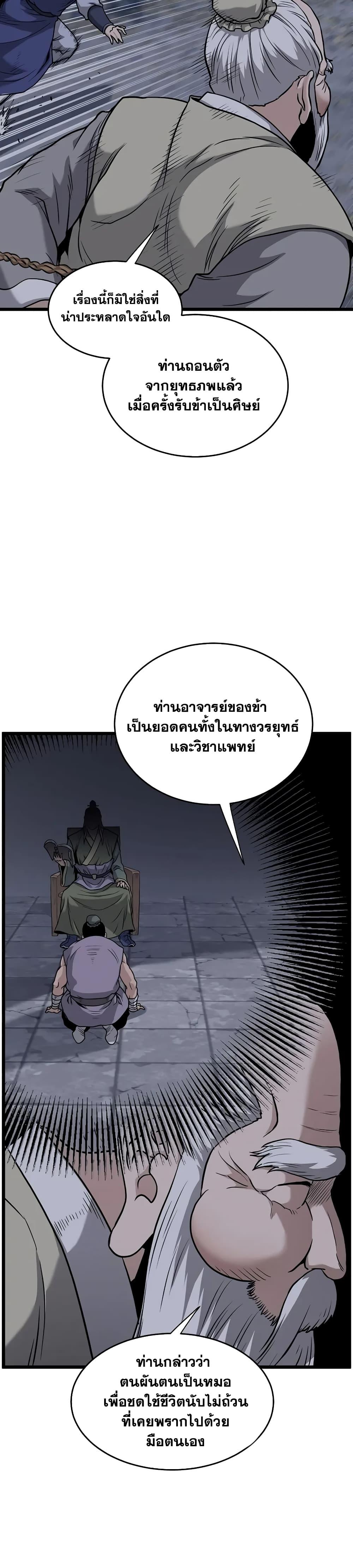 Murim Login ตอนที่ 226 43