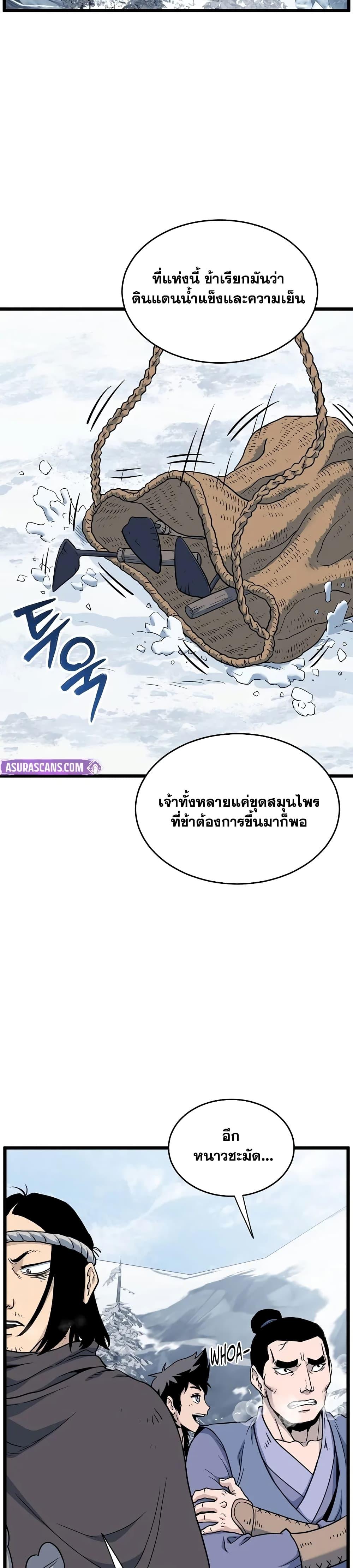 Murim Login ตอนที่ 226 46