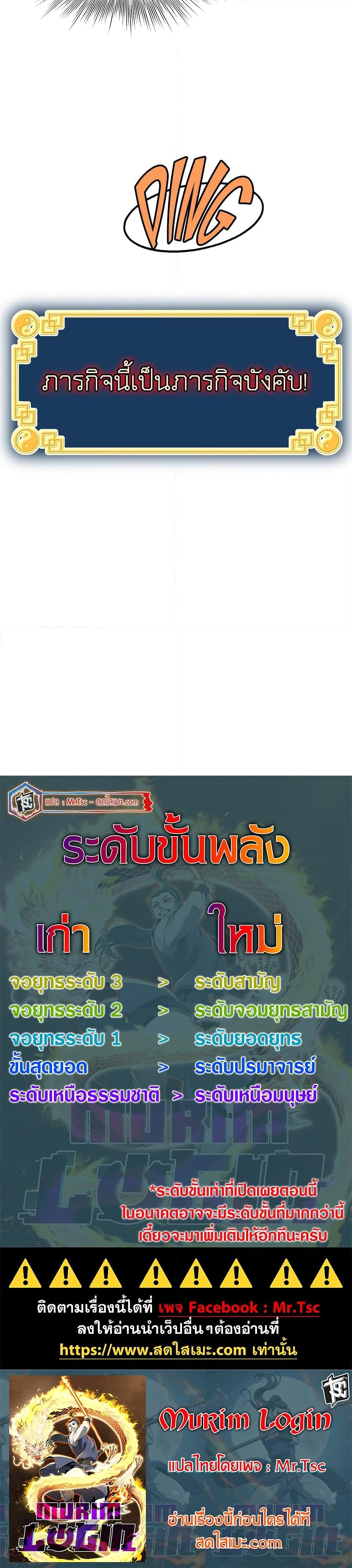 Murim Login ตอนที่ 226 50