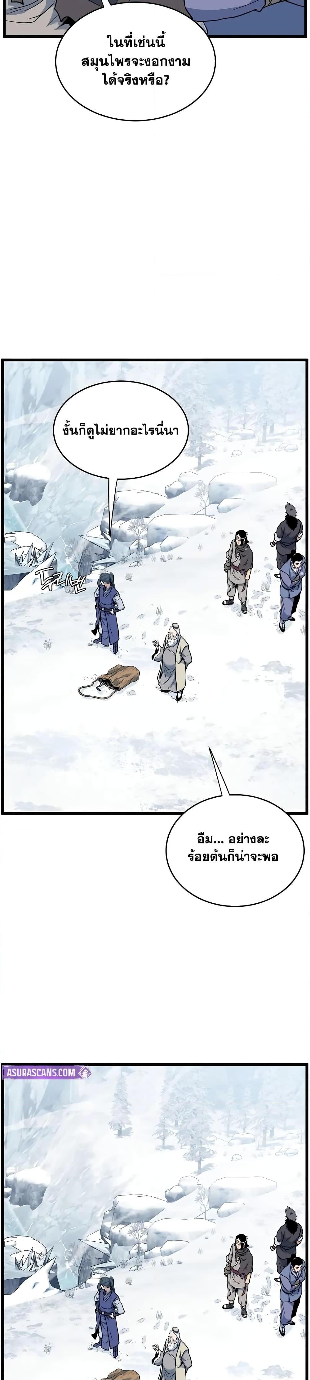 Murim Login ตอนที่ 226 47