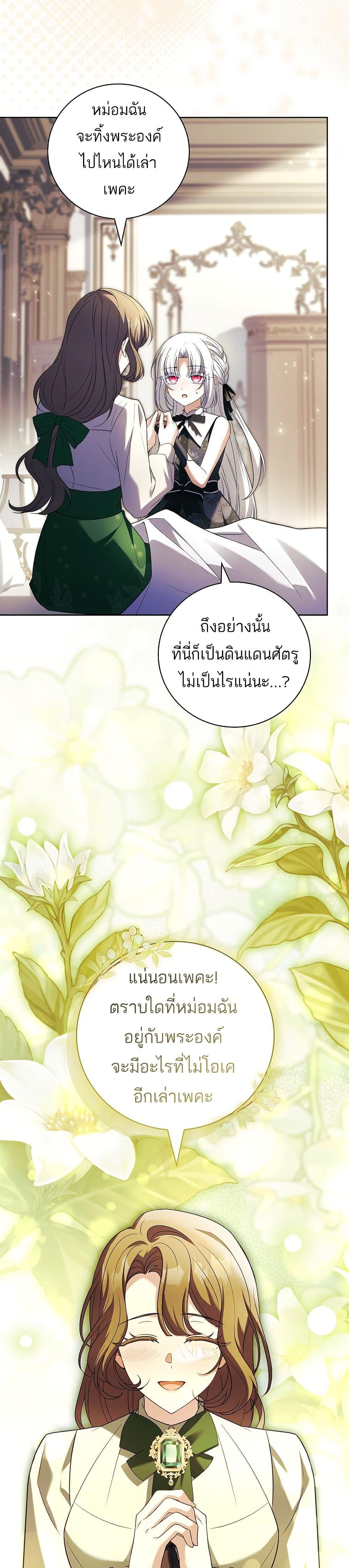 The Father and the Daughter ตอนที่ 20 4