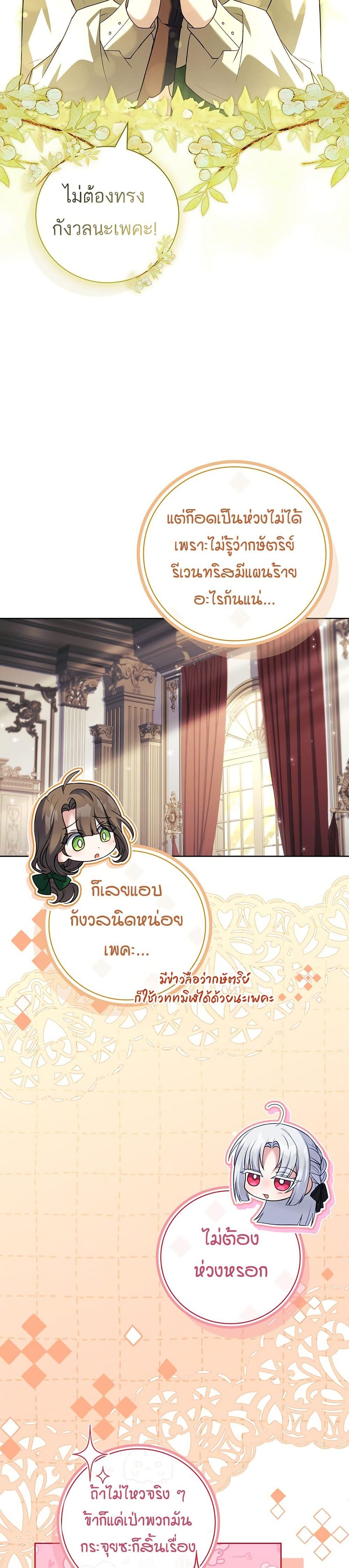 The Father and the Daughter ตอนที่ 20 5