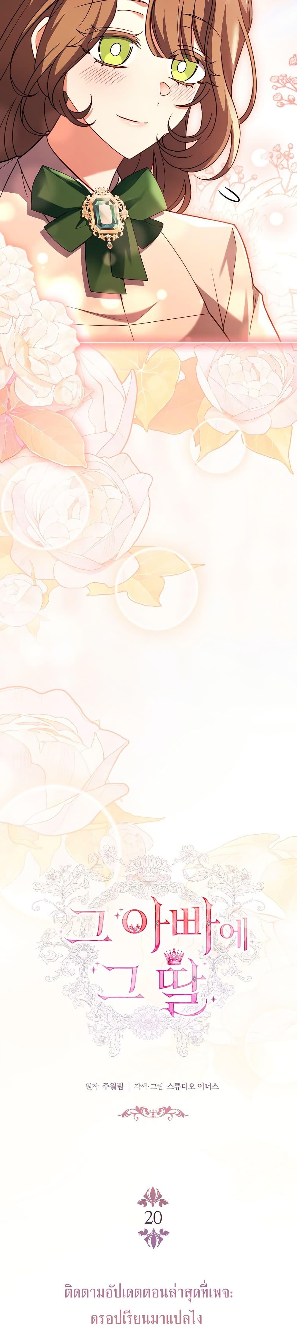 The Father and the Daughter ตอนที่ 20 7