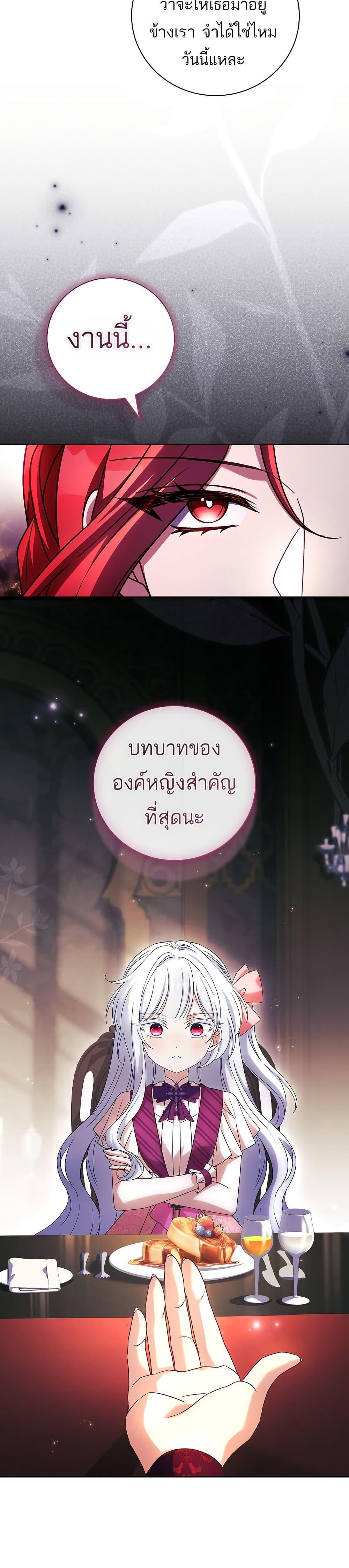 The Father and the Daughter ตอนที่ 20 25