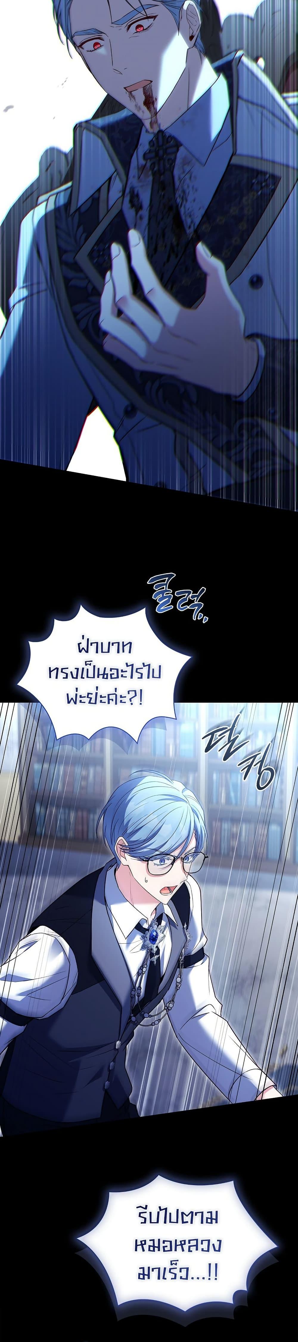 The Father and the Daughter ตอนที่ 20 19
