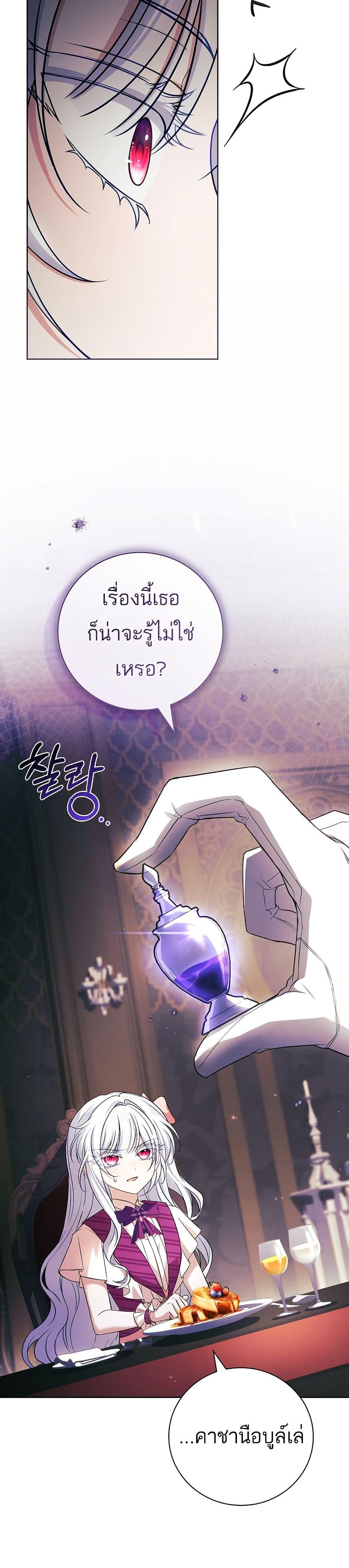 The Father and the Daughter ตอนที่ 20 27