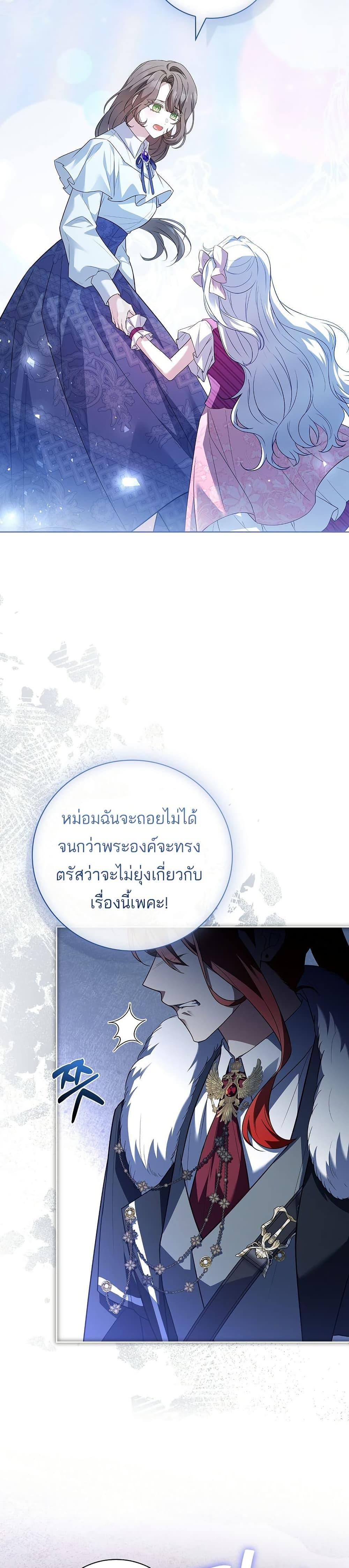 The Father and the Daughter ตอนที่ 20 42
