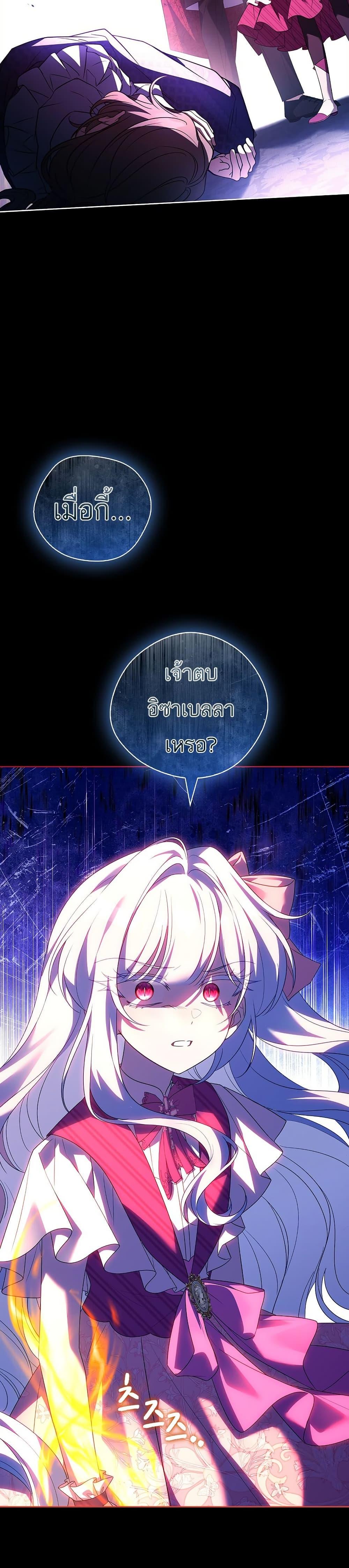 The Father and the Daughter ตอนที่ 20 47