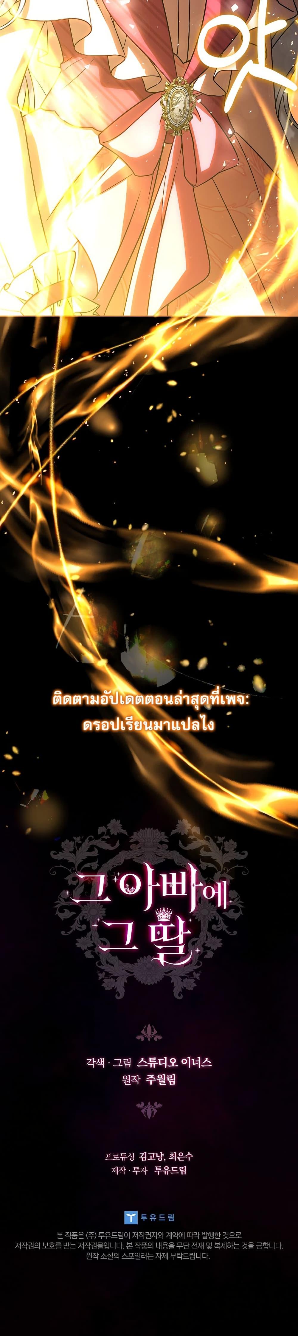 The Father and the Daughter ตอนที่ 20 50