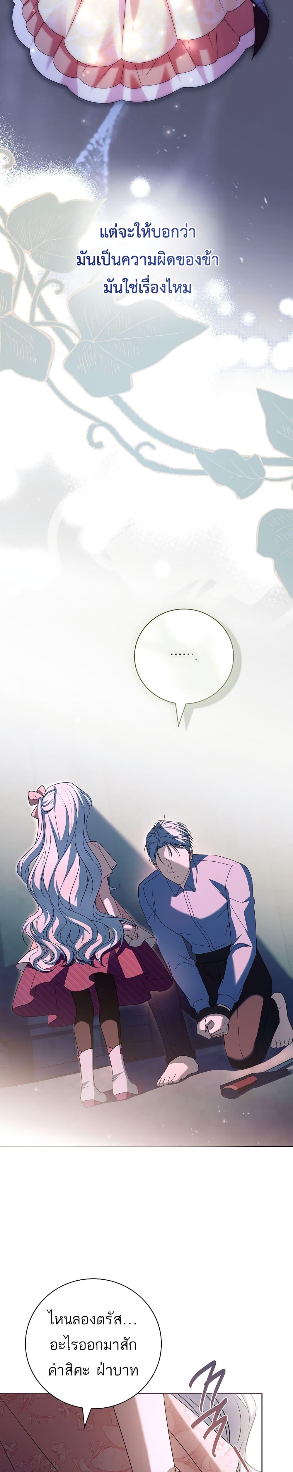 The Father and the Daughter ตอนที่ 21 19