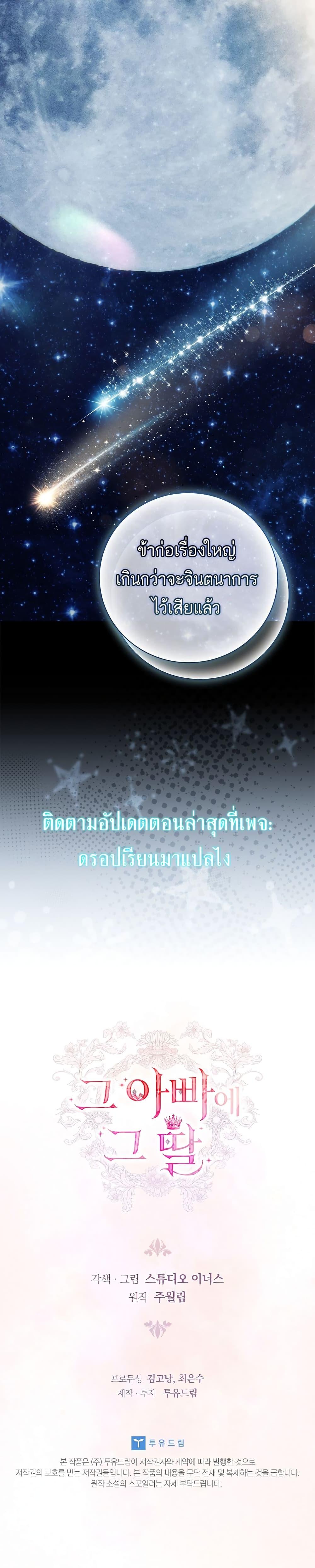 The Father and the Daughter ตอนที่ 21 50