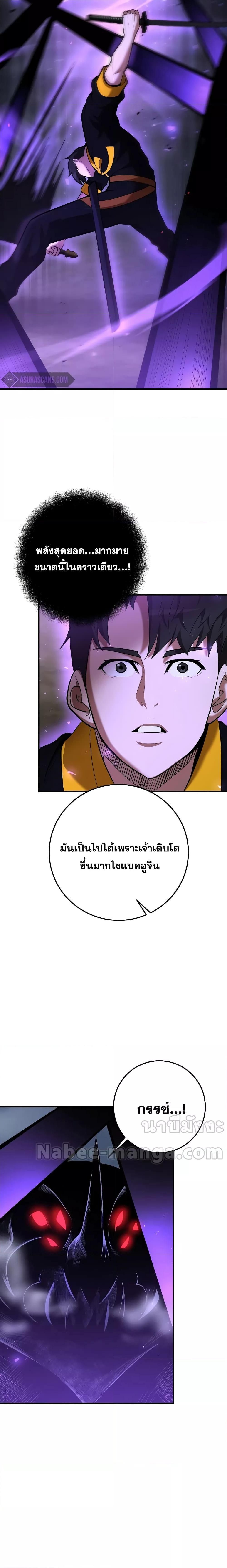 Chronicles of the Demon Faction ตอนที่ 122 2