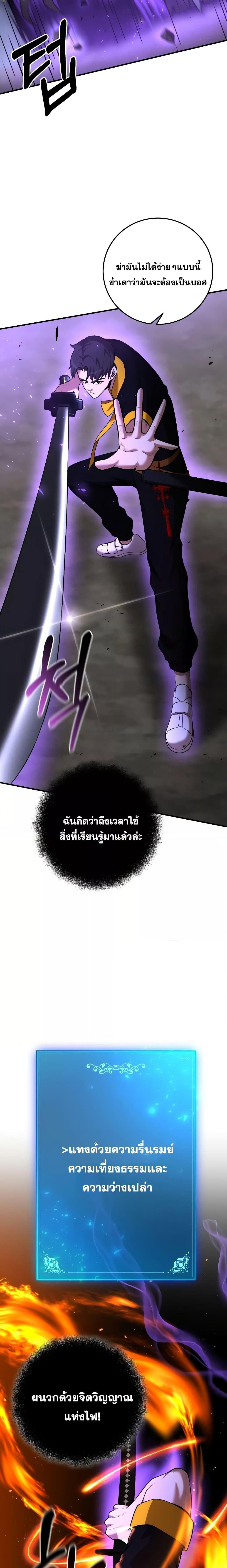 Chronicles of the Demon Faction ตอนที่ 122 6