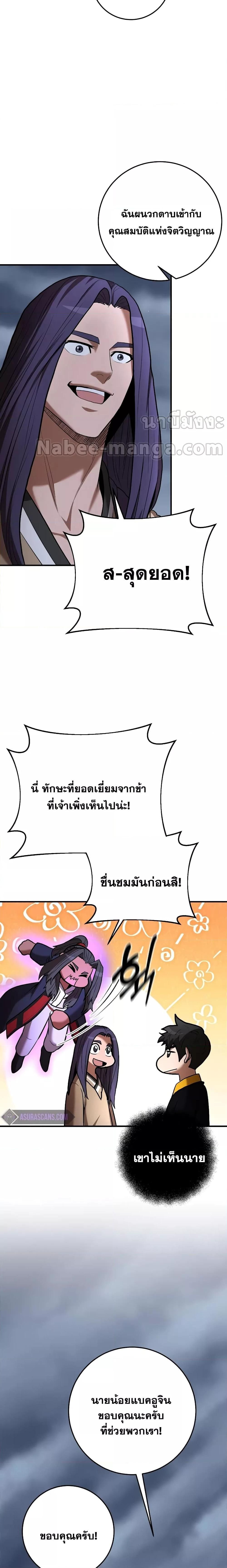 Chronicles of the Demon Faction ตอนที่ 122 11